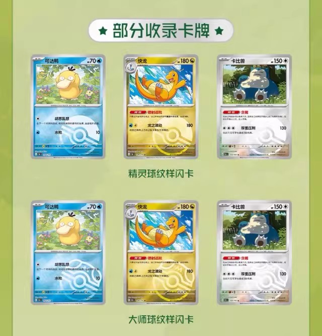 Anime Merchandise In Chinese - Pokémon Kaart PTCG Vereenvoudigd Chinees Verzameld