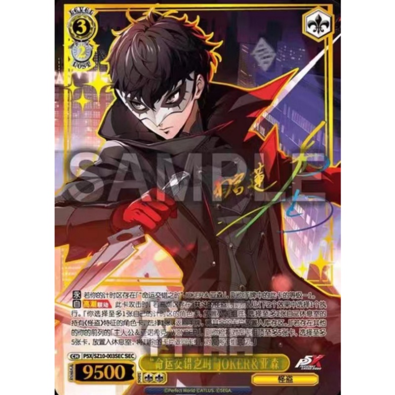 PERSONA Collectible Cards Cart - Anime Merchandise In Chinese recensie en prijs