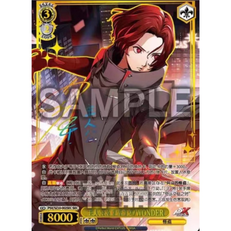 PERSONA Collectible Cards Cart - Anime Merchandise In Chinese recensie en prijs